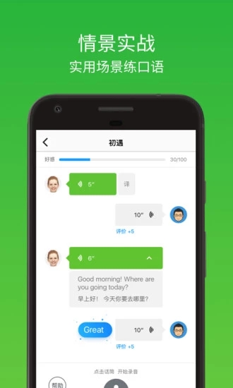 流利说英语app-插图2