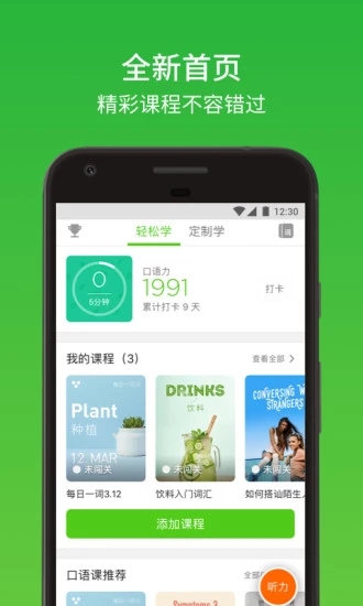 流利说英语app-插图1