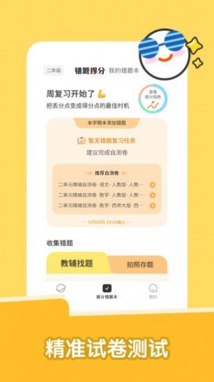 达优错题本app-插图2