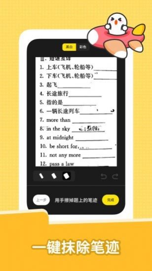 达优错题本app-插图1