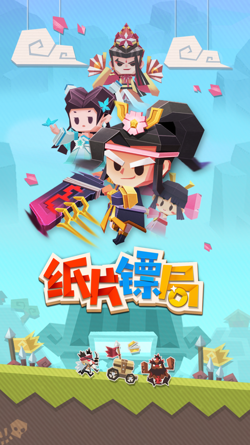 纸片镖局游戏-插图1