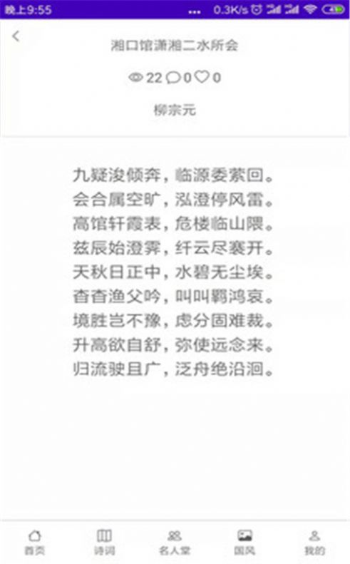 华文苑app-插图2