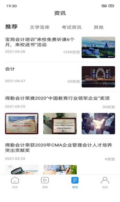 德勤会计app-插图2