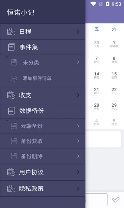 恒诺小记app-插图2