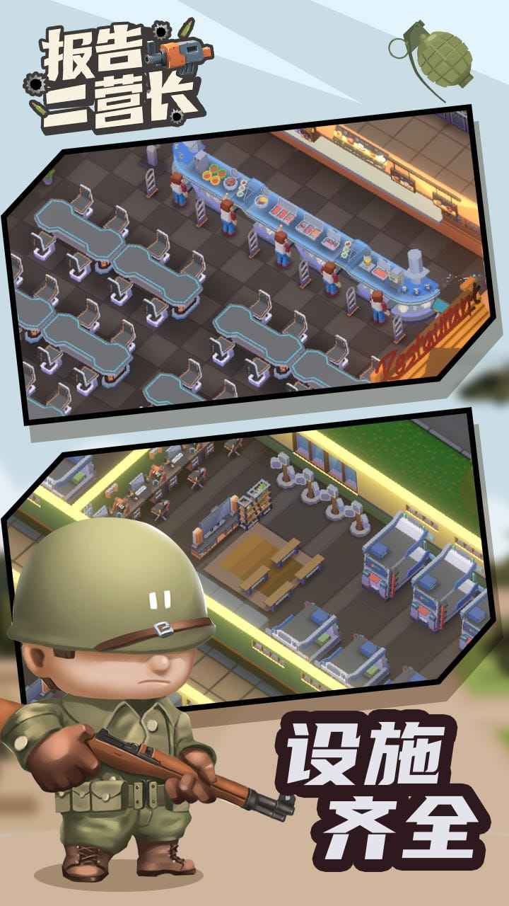 报告二营长游戏-插图1