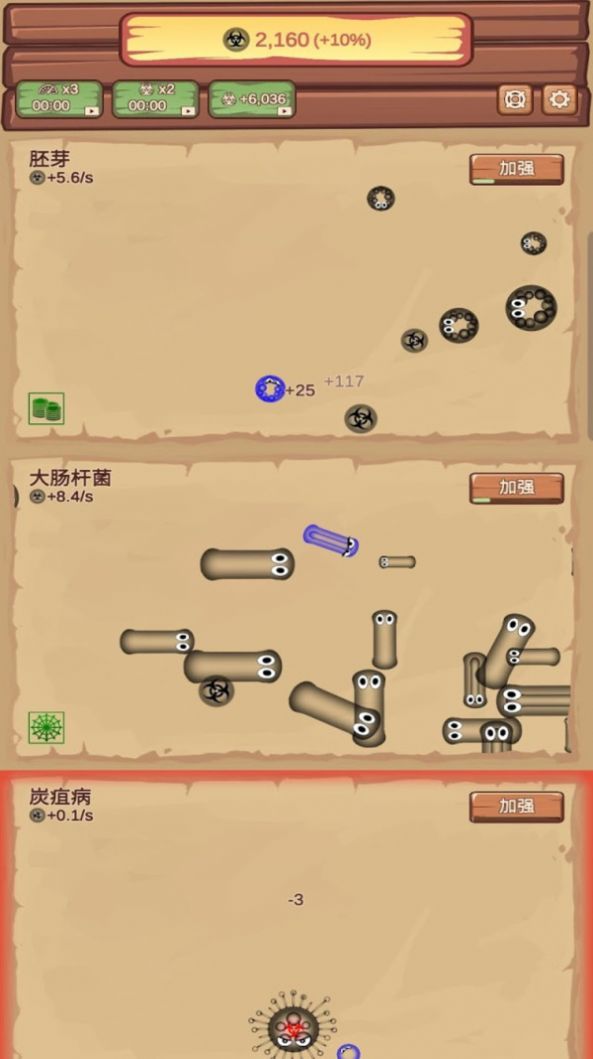 细菌进化论游戏-插图1 细菌进化论游戏-插图1