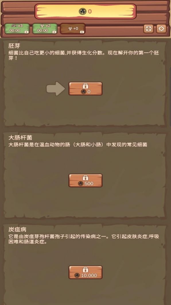 细菌进化论游戏-插图2 细菌进化论游戏-插图2
