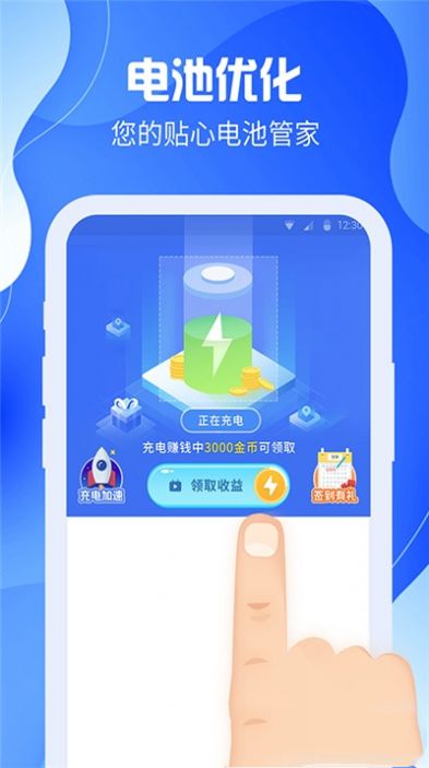 充电嗨嗨赚app-插图1