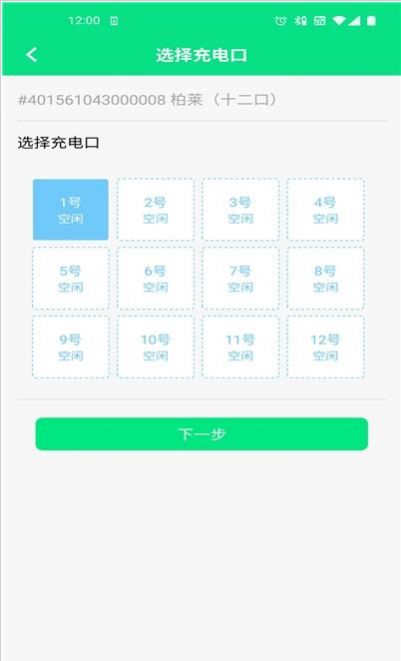 小佳充电app-插图2