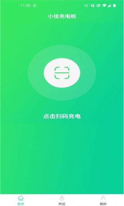 小佳充电app-插图1