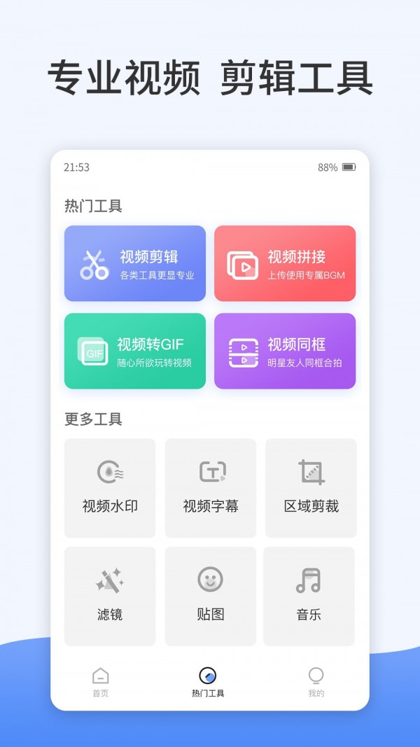 卡点特效制作app-插图1