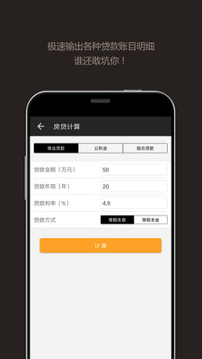 百策计算器-插图1