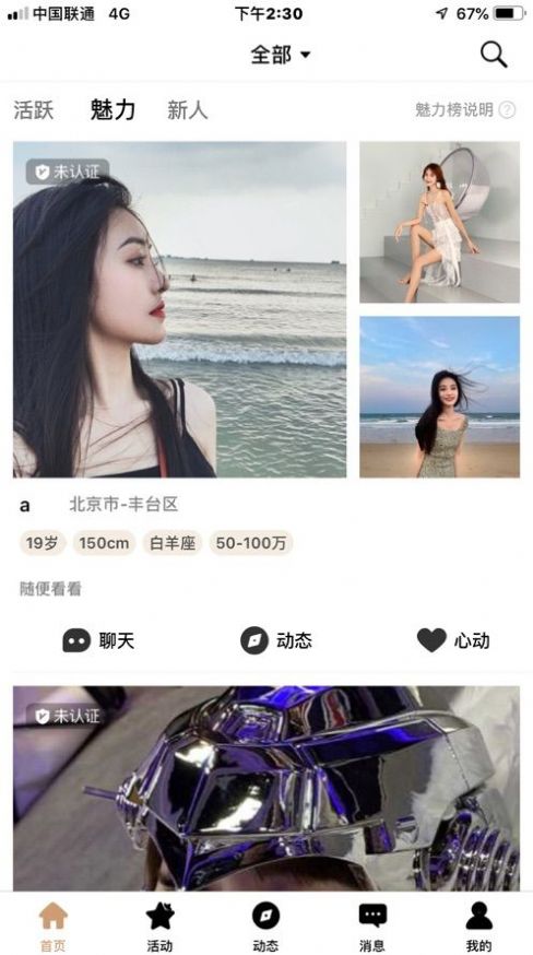 新颜app-插图2
