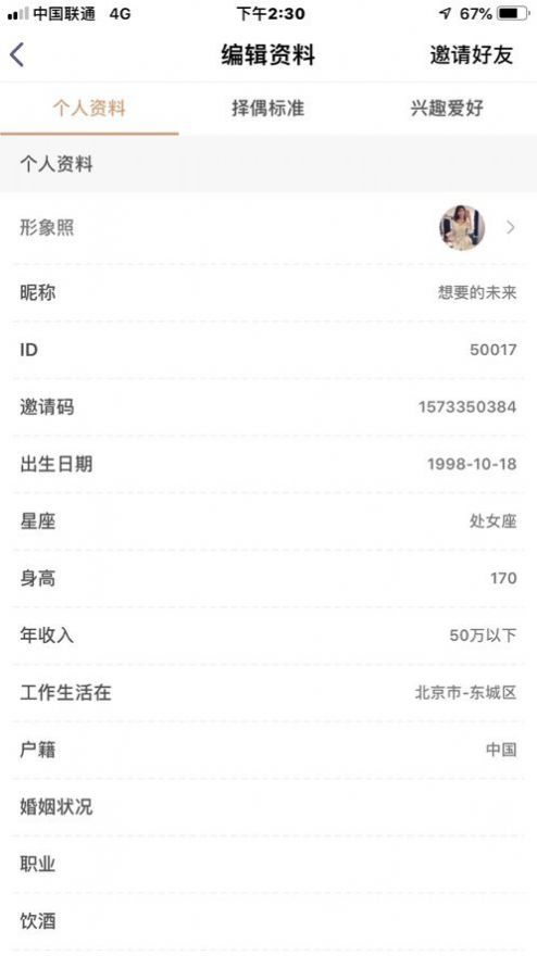 新颜app-插图1