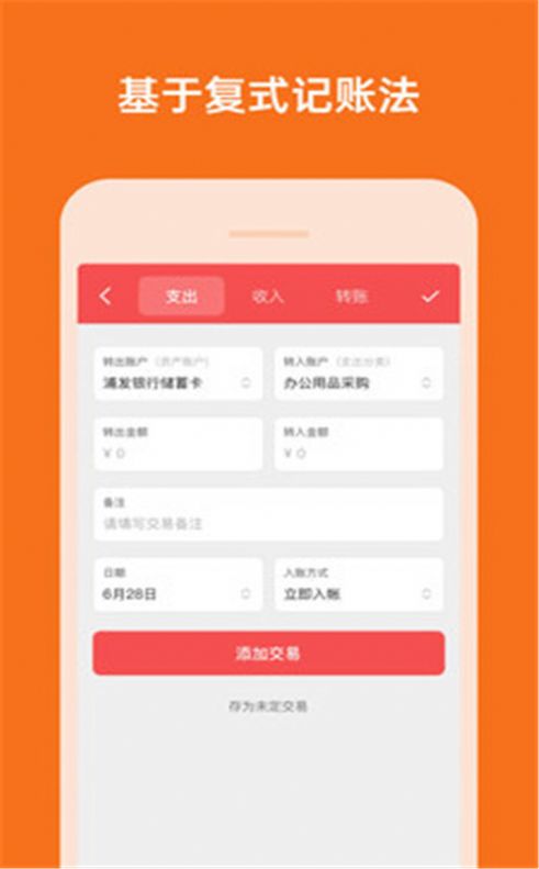 多少记账app-插图1