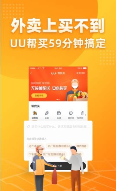 飞鼠跑腿app-插图2