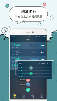万缘问题闹钟-插图1