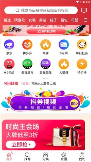 桃朵购物app-插图2
