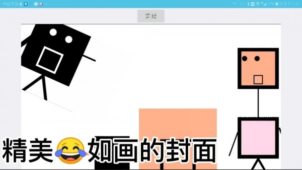 不要让敌人得逞游戏-插图2