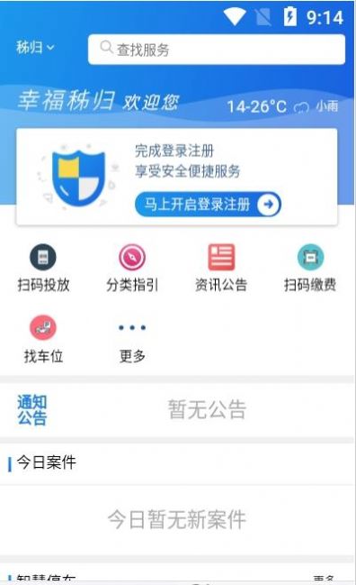 幸福秭归app-插图2