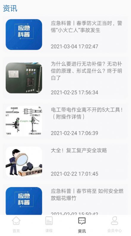 B级安全管家app-插图1
