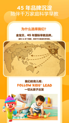 金宝贝早教app-插图1