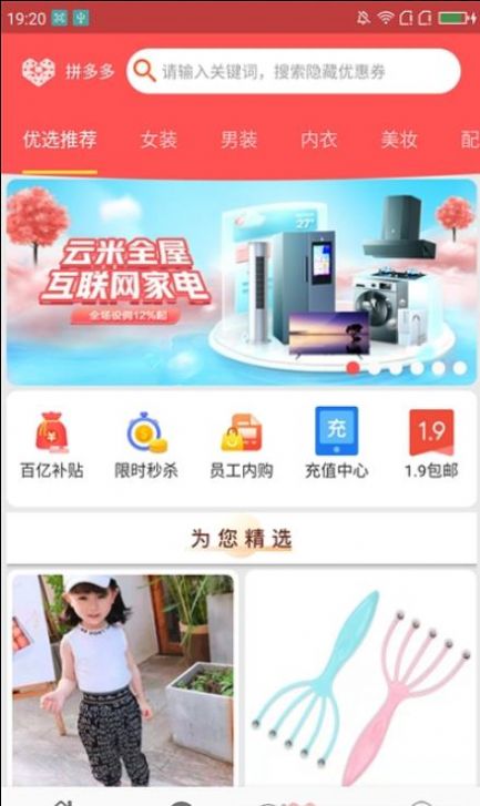更有佣app-插图1