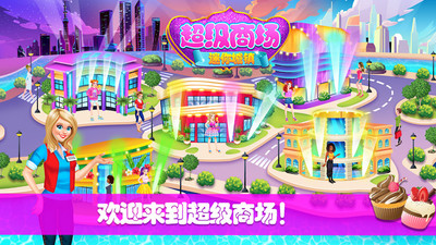 迷你城镇超级商场-插图2