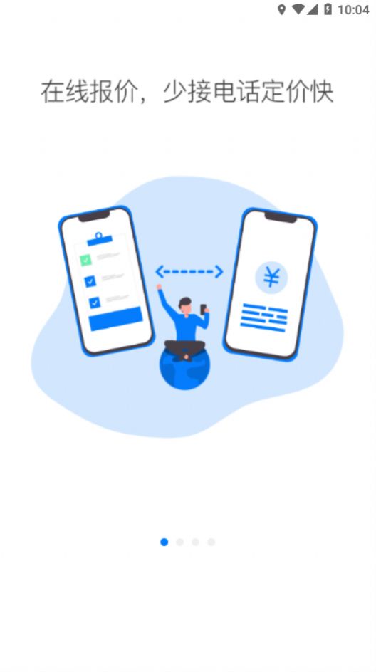 快运吧app-插图1