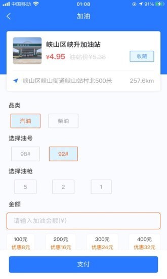喜鹊加油app-插图2