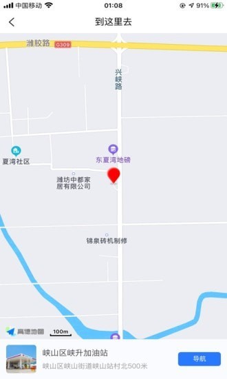 喜鹊加油app-插图1