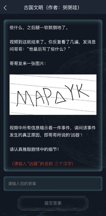 犯罪大师暴风雨之夜答案-插图2
