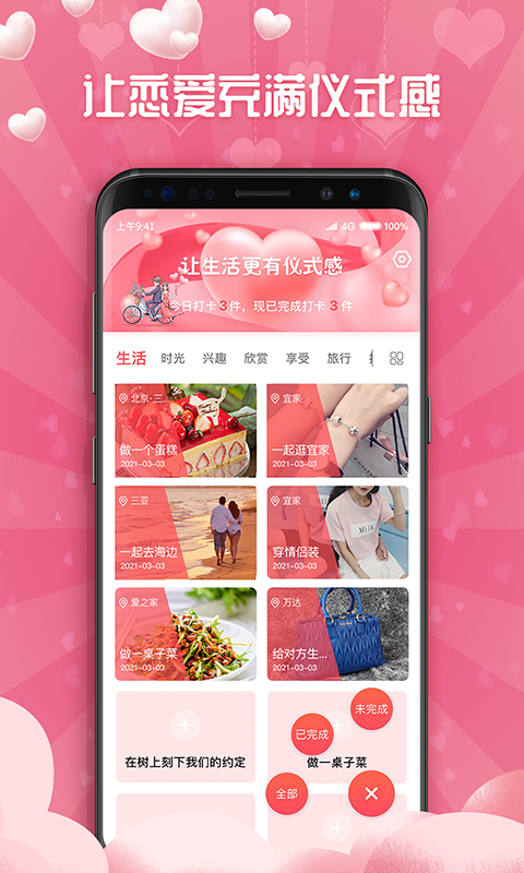 恋爱清单记录-插图1