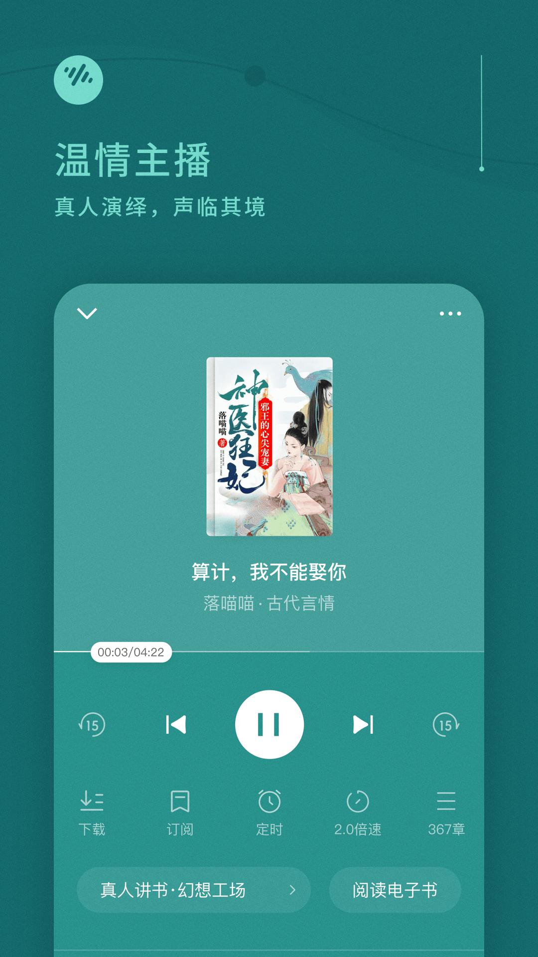 番茄畅听app-插图2