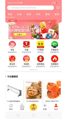 惠挑丫app-插图1