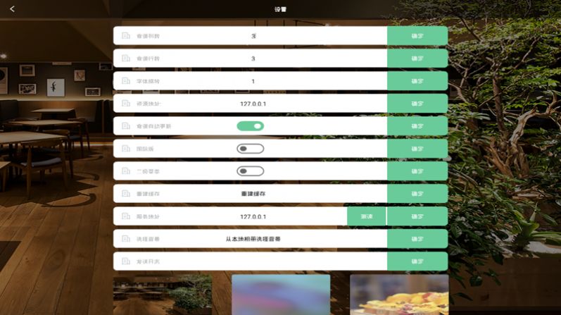 绿云餐饮app-插图2