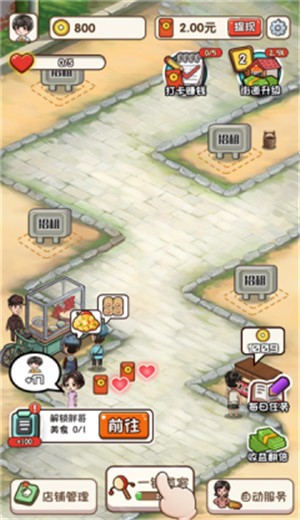 我的网红街-插图1