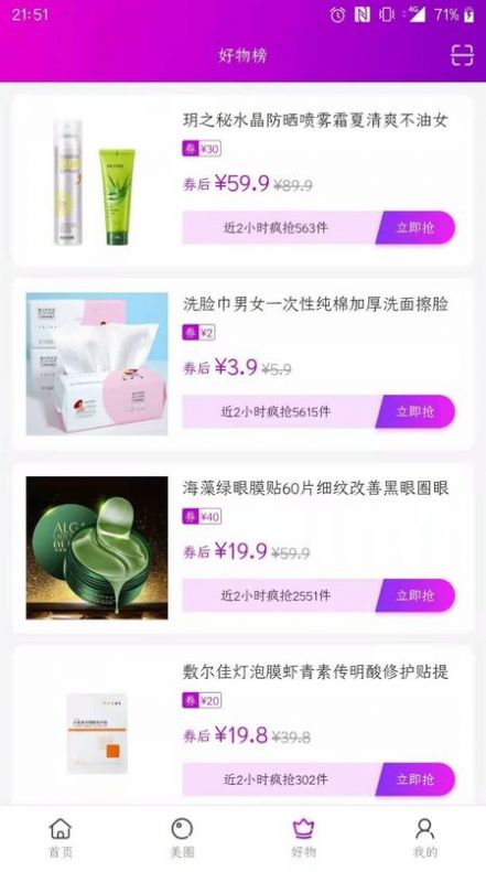 达令美妆app-插图2