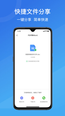 全能王PDF转换助手-插图1