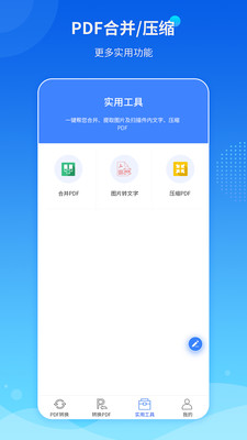 全能王PDF转换助手-插图2