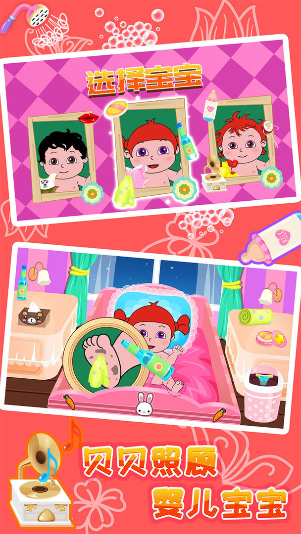 贝贝照顾婴儿宝宝-插图1