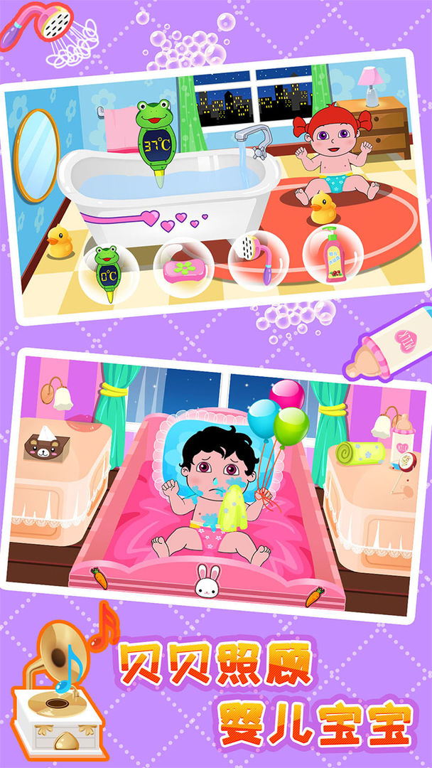 贝贝照顾婴儿宝宝-插图2