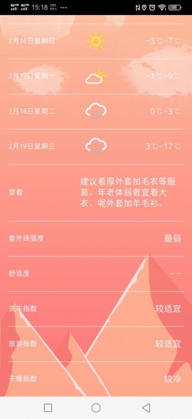 草莓天气app-插图2