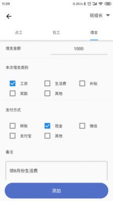 记工记账app-插图1