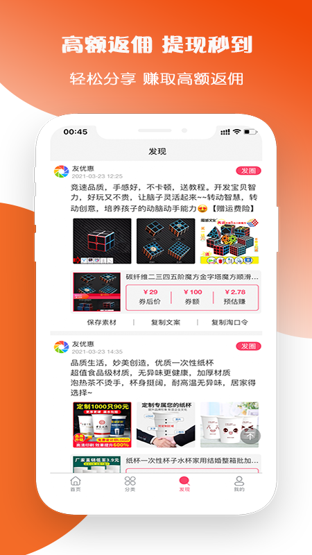 友优惠app-插图2