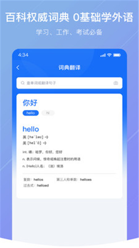 安卓翻译官-插图1