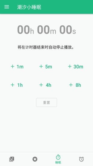 潮汐小睡眠app-插图2