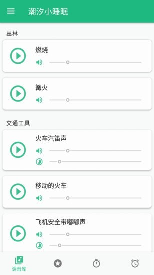 潮汐小睡眠app-插图1
