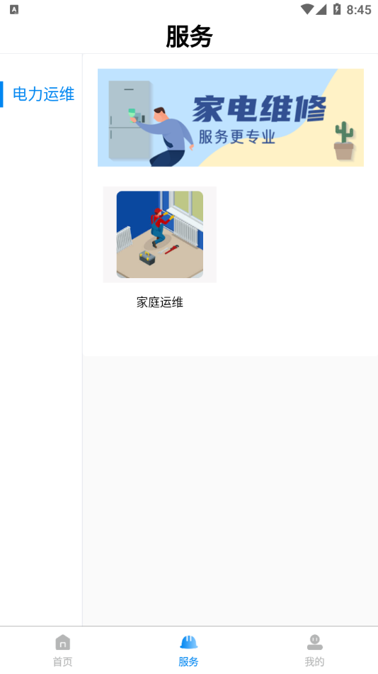 电维宝家庭端-插图2