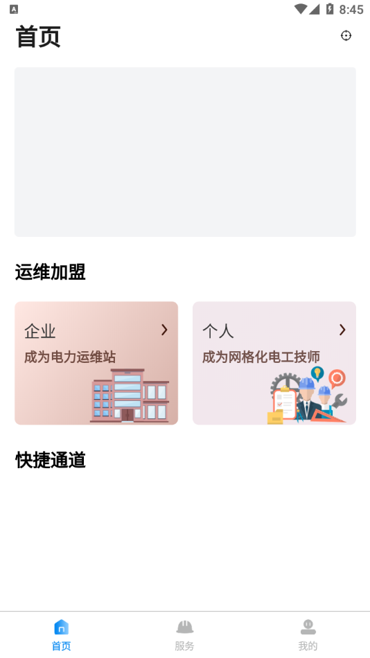 电维宝家庭端-插图1